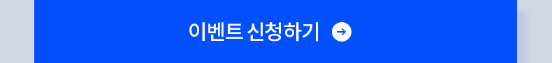이벤트 신청하기