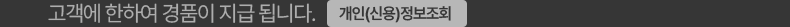 개인정보 동의&middot;조회