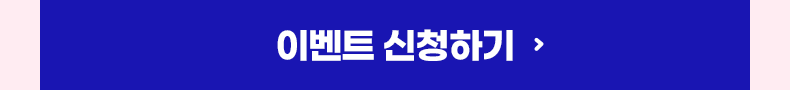 이벤트 신청하기