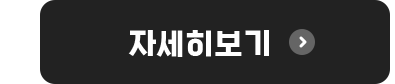 자세히보기