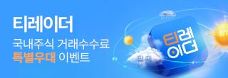 온라인 거래수수료 특별우대 (365일)