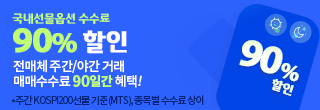 국내파생 온라인 매매수수료 우대 이벤트