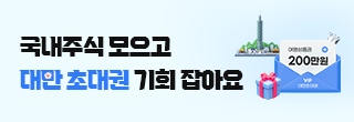 카톡공유 ＆ 국내주식모으기 (신청필수)